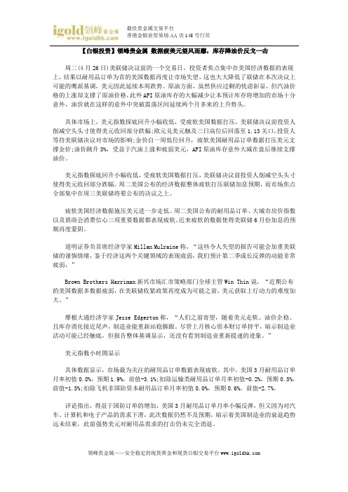 【白银投资】数据疲美元望风而靡,库存降油价反戈一击