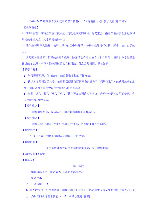 2019-2020年高中语文人教版必修二教案： 10《游褒禅山记》教学设计 第二课时