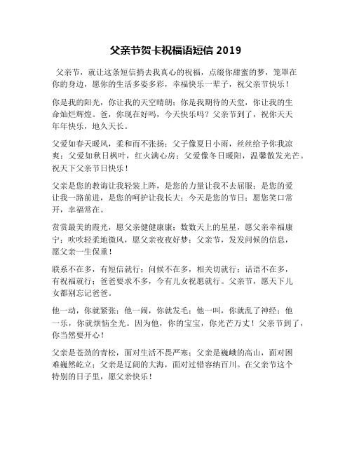 父亲节贺卡祝福语短信2019