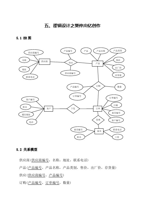 订单销售数据库设计