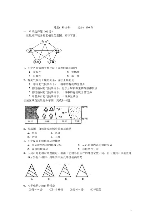 湖南省长沙市高一地理下学期期末考试试题湘教版