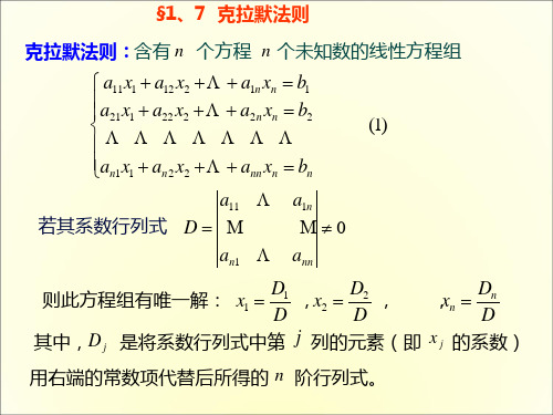 克拉默法则