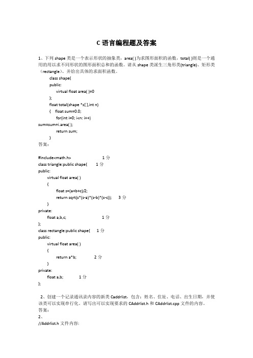 C语言编程题及答案