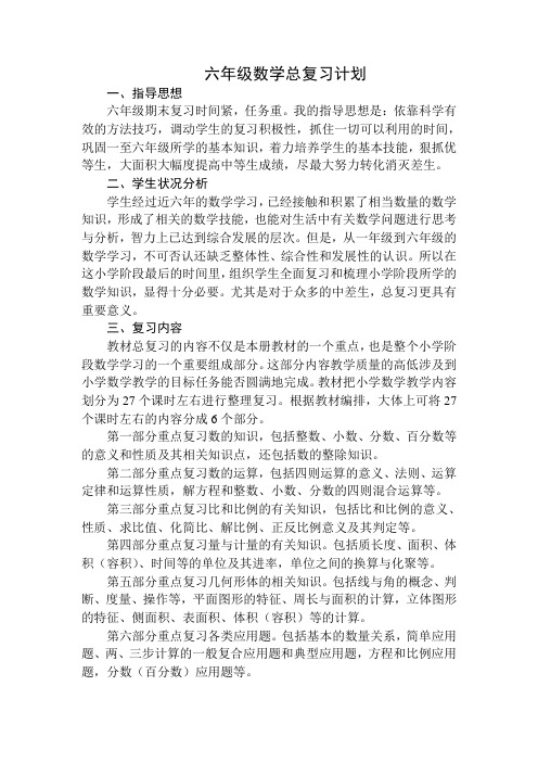 六年级数学复课计划