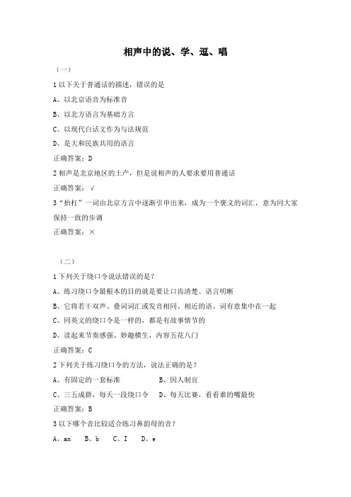 尔雅《用相声演绎中国文化》章节检测答案