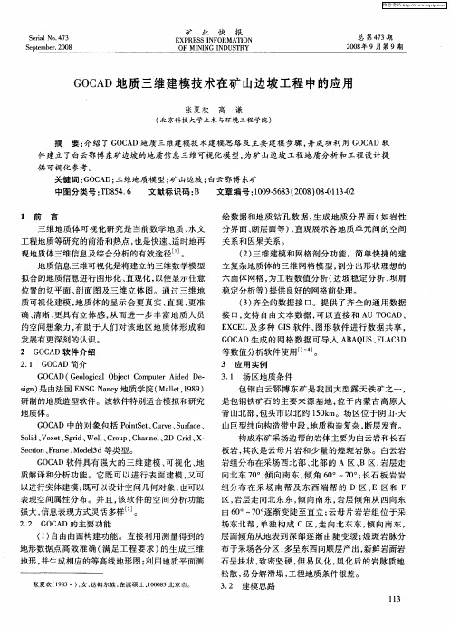 GOCAD地质三维建模技术在矿山边坡工程中的应用