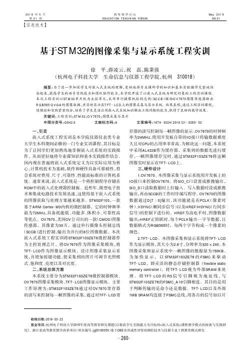 基于STM32的图像采集与显示系统工程实训
