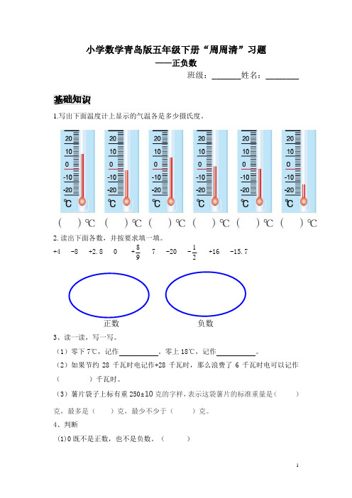 青岛版五年级下册数学每周一练五小学