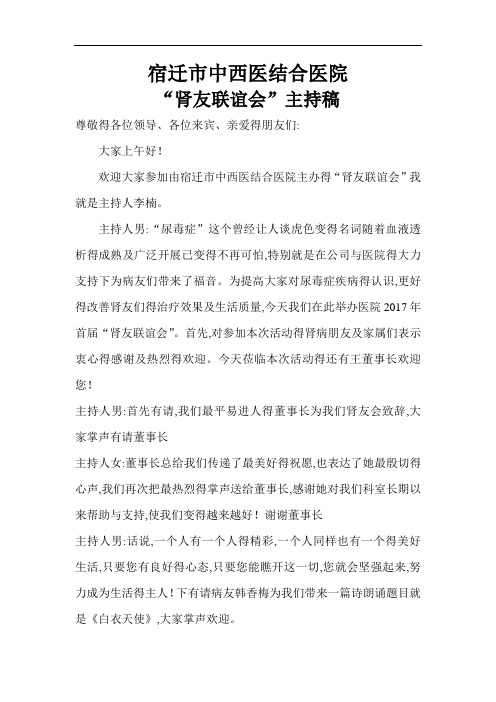 肾友会主持词完整版