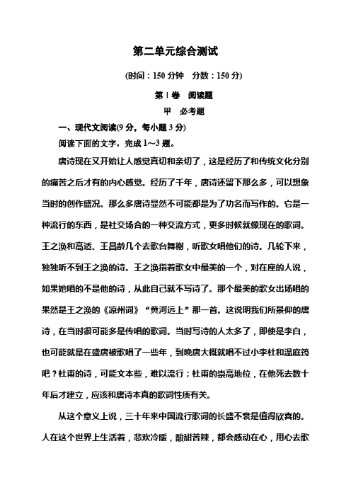 高中语文人教版必修3+双基限时练+课后撷珍+作文讲练+单元综合测试(全套38份)第二单元综合测试
