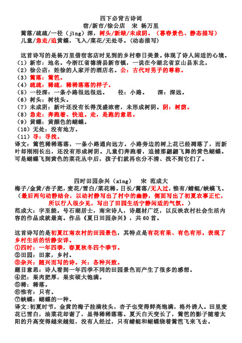 部编版语文四年级下1-8单元古诗词、日积月累知识总结
