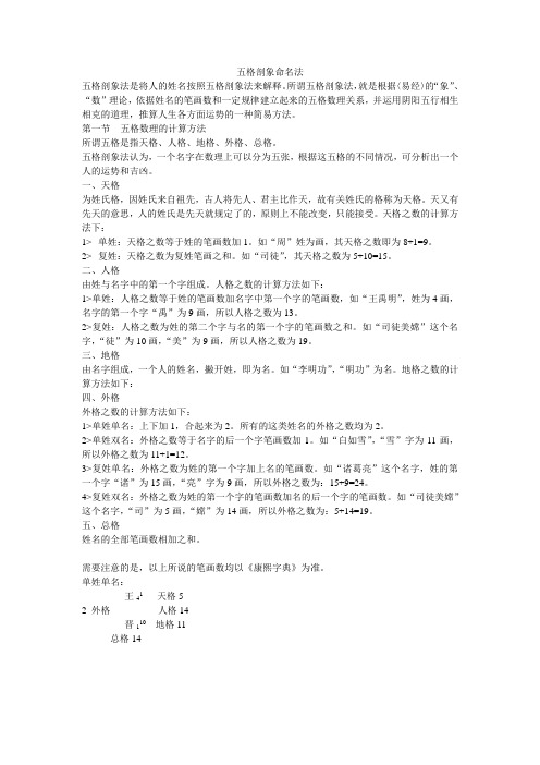 五格剖象命名法
