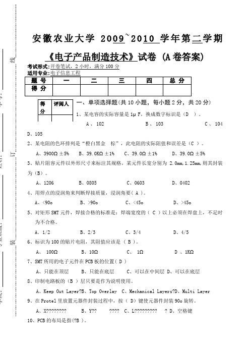 电子产品制造工艺A卷答案