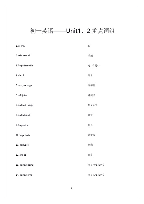 七年级 初一 下英语Unit1 2必背重点词组汇总