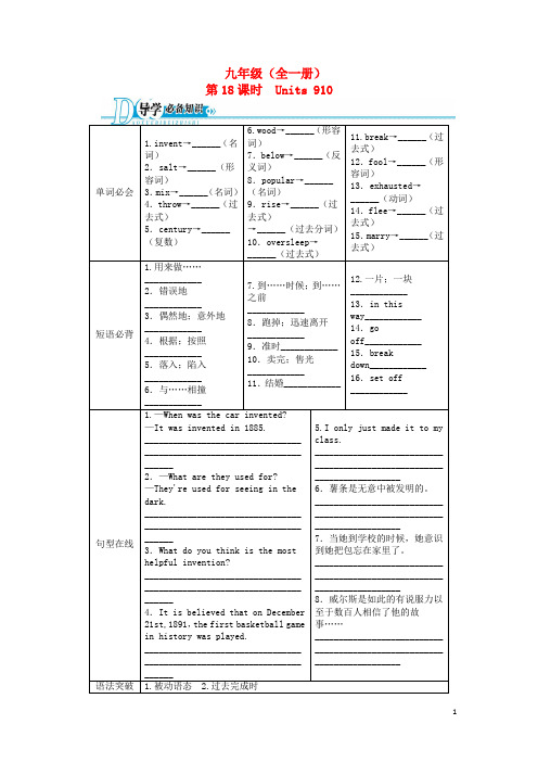 中考英语总复习 九年级 第18课时 Units910(基础专练+导学必备+研习预测)(含解析) 人教新目标版