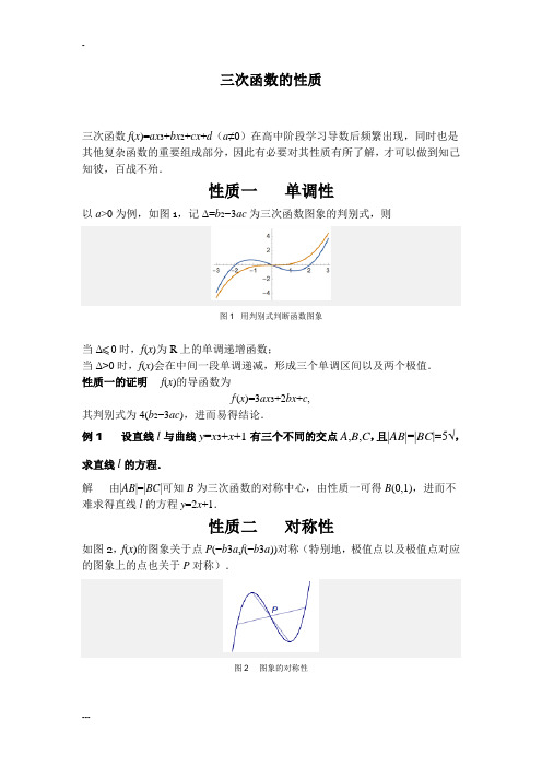 (完整版)三次函数的性质总结练习