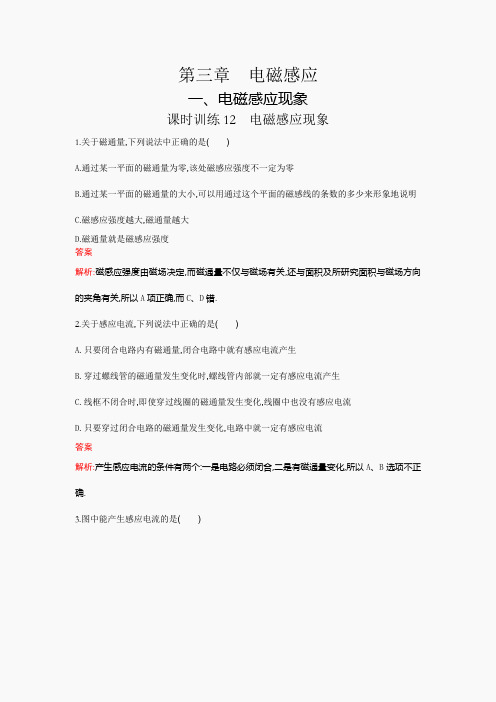 高中物理(人教版)选修1-1课后练习 3-1 电磁感应现象 word版含解析