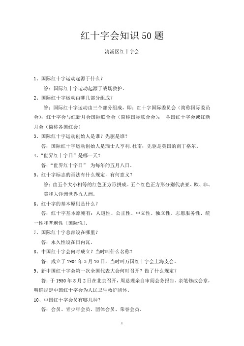 红十字知识讲座练习