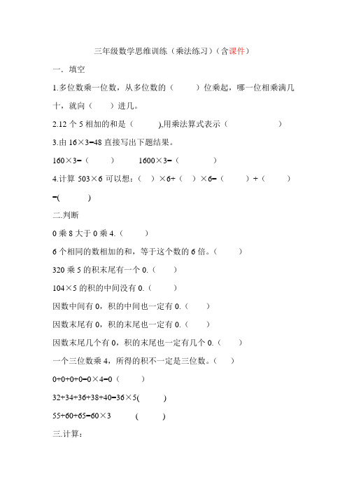 三年级数学思维训练(乘法练习)