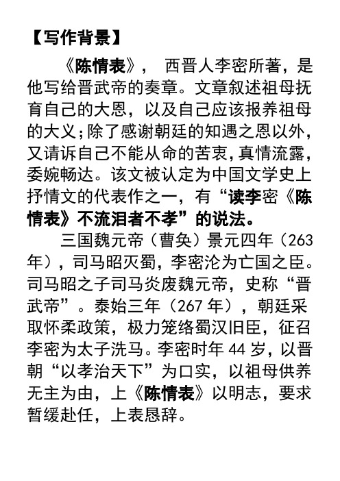 陈情表译文