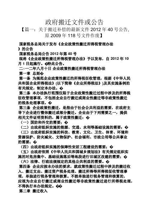 公告书之政府搬迁文件或公告