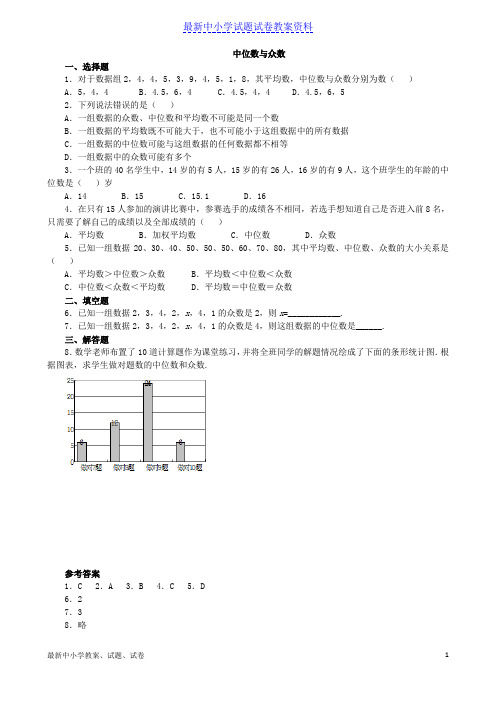 八年级上册数学6-2中位数与众数同步练习3(精选)