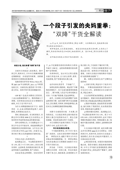 一个段子引发的央妈重拳：“双降”干货全解读