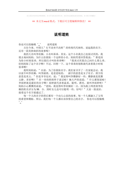 【2018-2019】说明道姓-精选word文档 (1页)