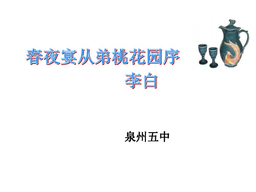 新人教版《中国古代诗歌散文欣赏》精品ppt课件
