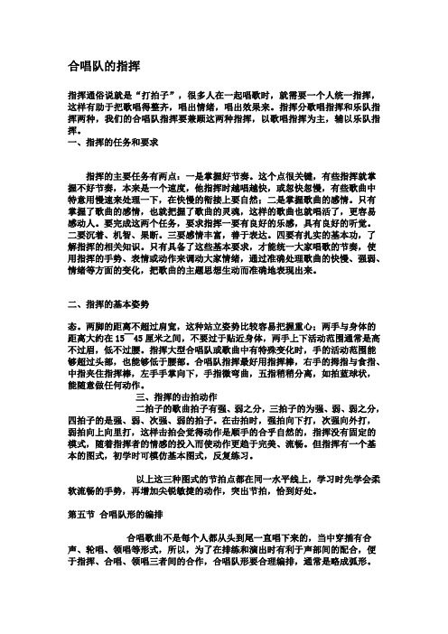 合唱队的指挥