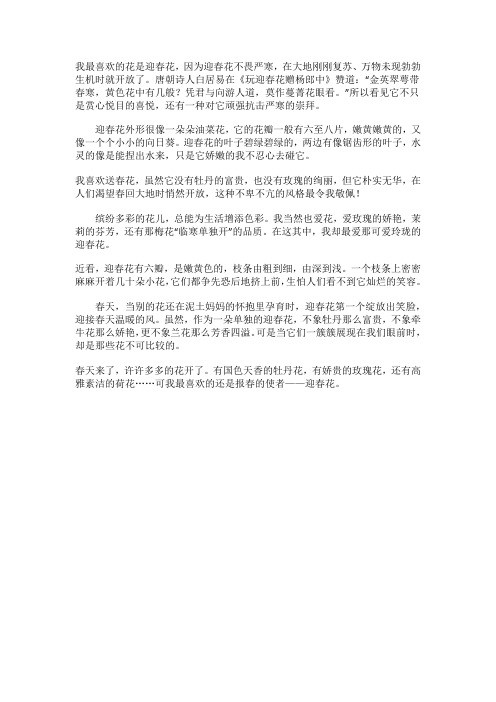 我最喜欢家里的迎春花