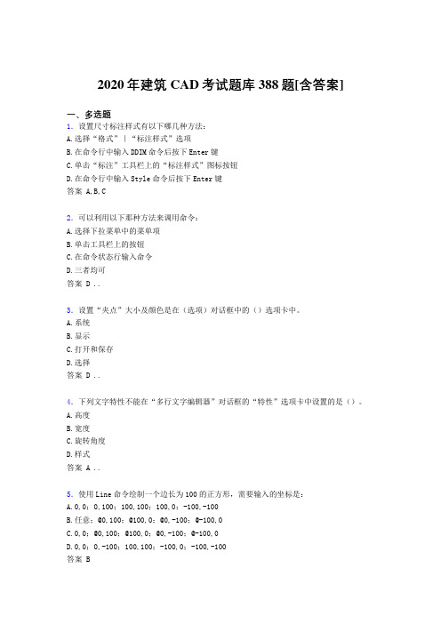 精编新版2020年建筑CAD考核复习题库完整版388题(含标准答案)
