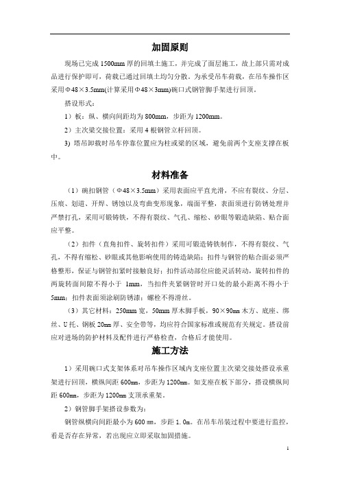 车库吊装回顶施工方案