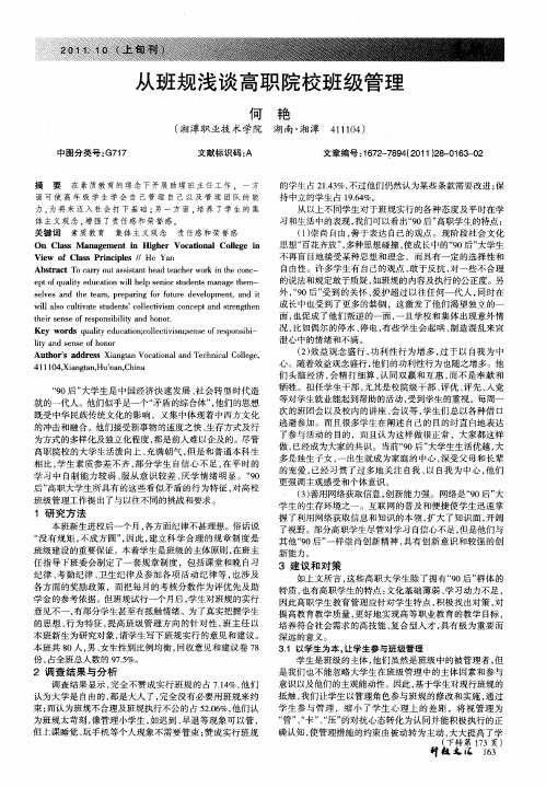 从班规浅谈高职院校班级管理