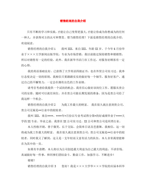销售经理的自我介绍
