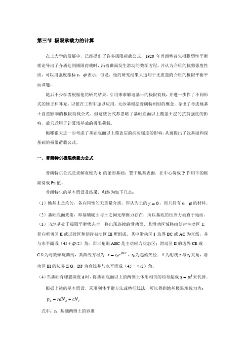 极限承载力的计算