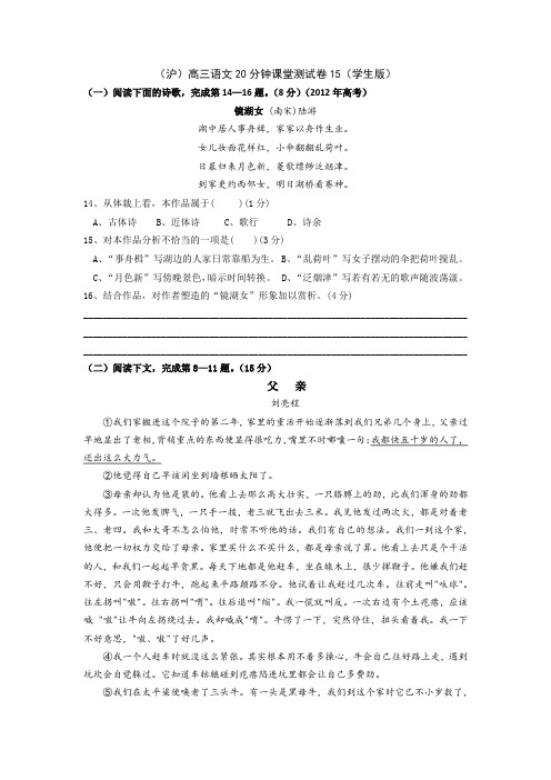 (沪)高三语文20分钟课堂测试卷15(学生、教师版)