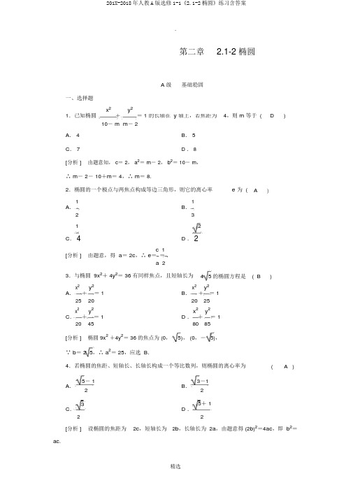 201X-2018年人教A版选修1-1《2.1-2椭圆》练习含答案