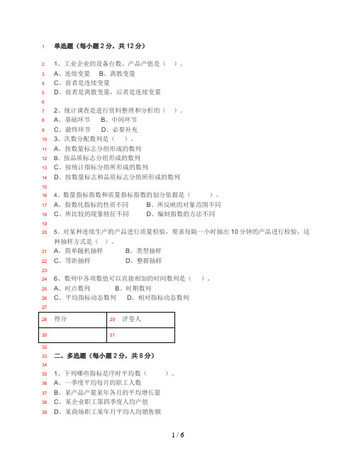 统计学基础知识测试题