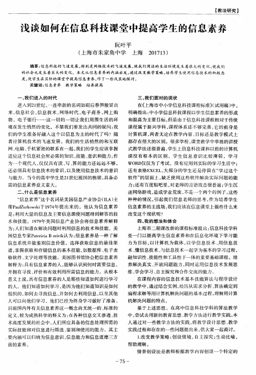 浅谈如何在信息科技课堂中提高学生的信息素养