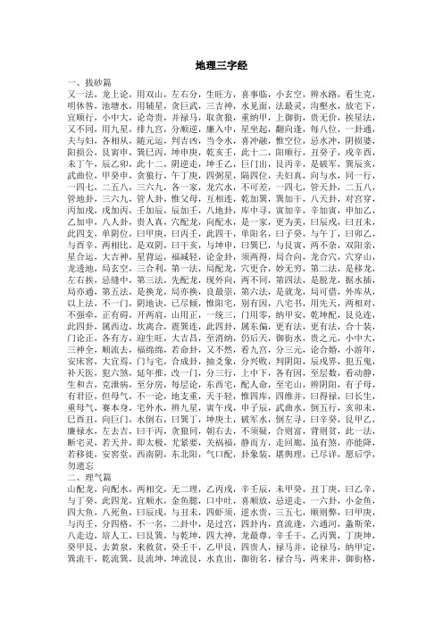 地理三字经