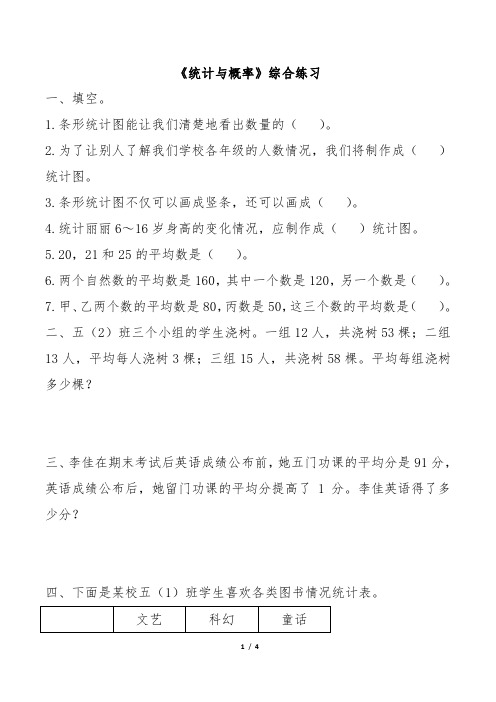 新北师大版五年级数学下《统计与概率》综合练习