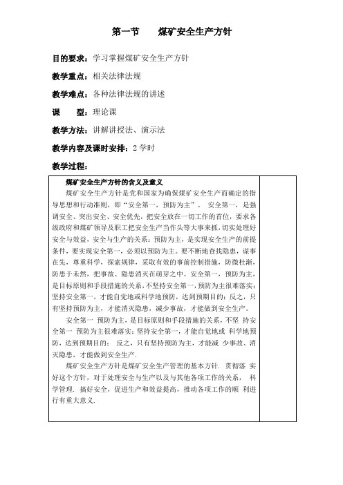 全员安全技术培训教案