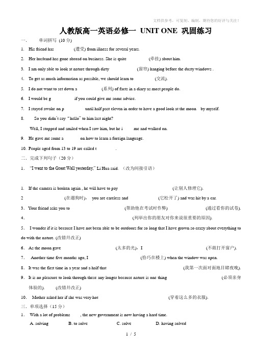 人教版高一英语必修1UNIT1巩固练习