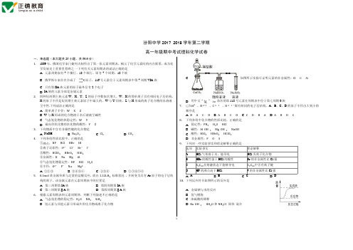 山西省汾阳中学2017-2018学年高一下学期期中考试化学(理)试卷 PDF版