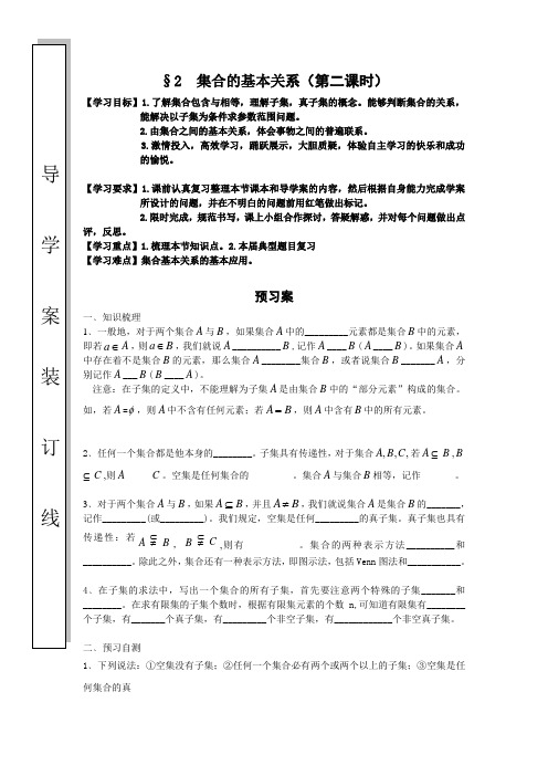 1.2(2)  集合的基本关系(第二课时)