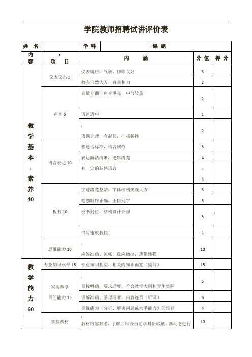 教师试讲评价表-新