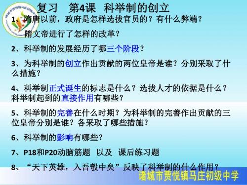 七下第4、5课复习提纲