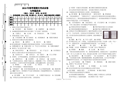 北师大版七年级历史第二学期期末考试试卷及答案