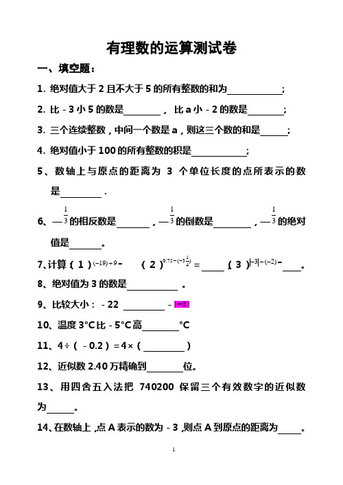 有理数的运算测试卷